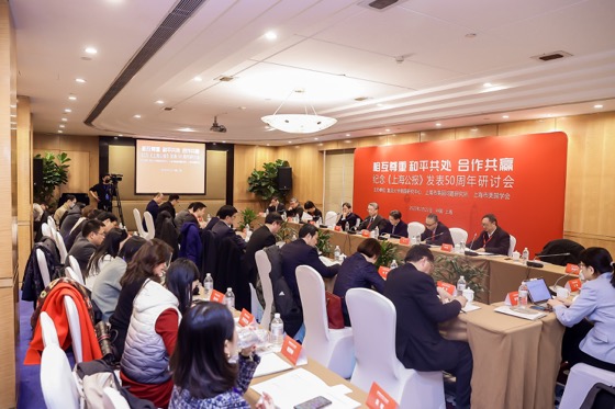 中美关系：相互尊重 和平共处 合作共赢——纪念“上海公报”发表50周年研讨会现场