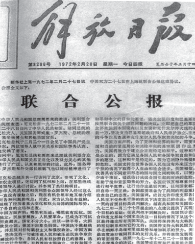 1972年2月27日，中美两国在上海签署《联合公报》