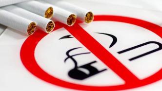 成都公布新版控烟草案：公共场所室内禁烟，餐厅等可设吸烟区