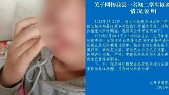 陕西志丹县通报：殴打学生的副校长已被停职，将全面调查
