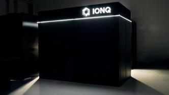 IonQ打造拥有20个算法量子位的计算机，聚焦实际应用