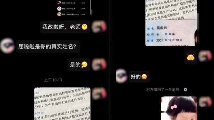 女生叫“屈啦啦”被怀疑用假名，拍身份证向老师证明