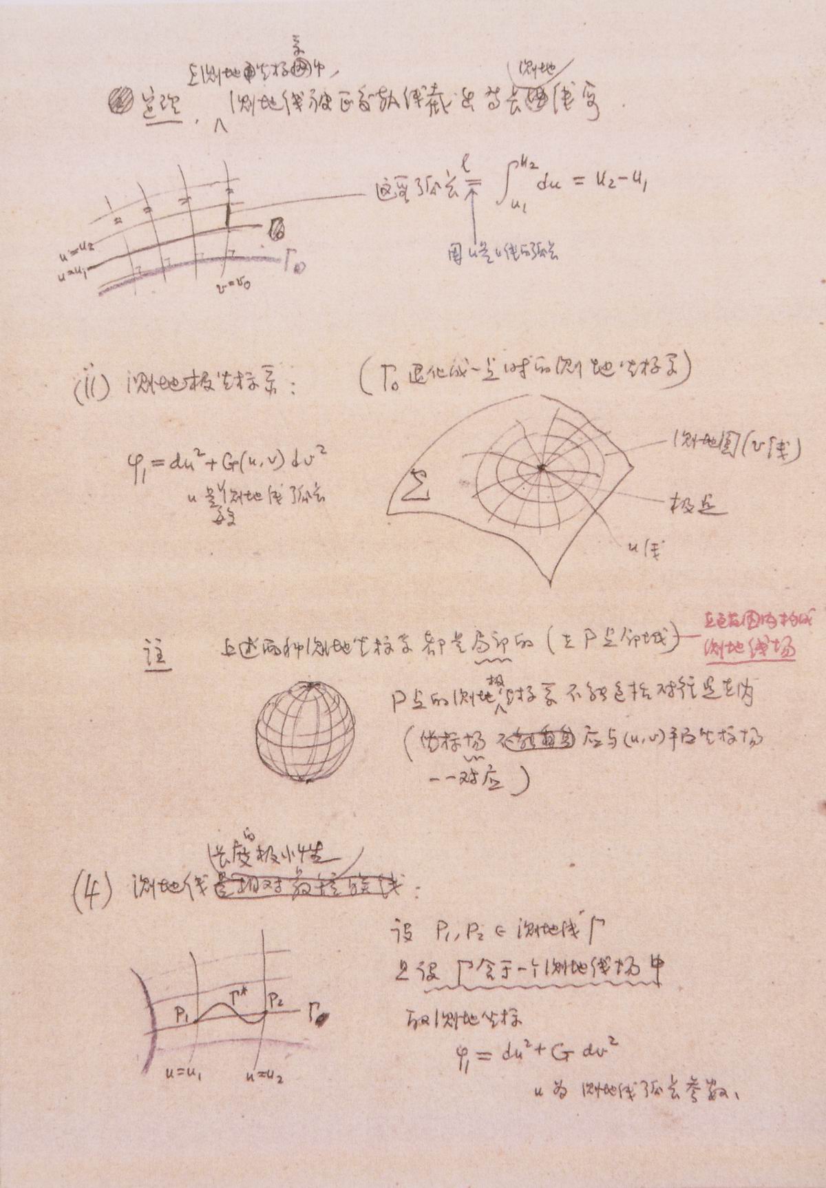 周克希先生在华东师范大学教授数学时用的讲义影印件