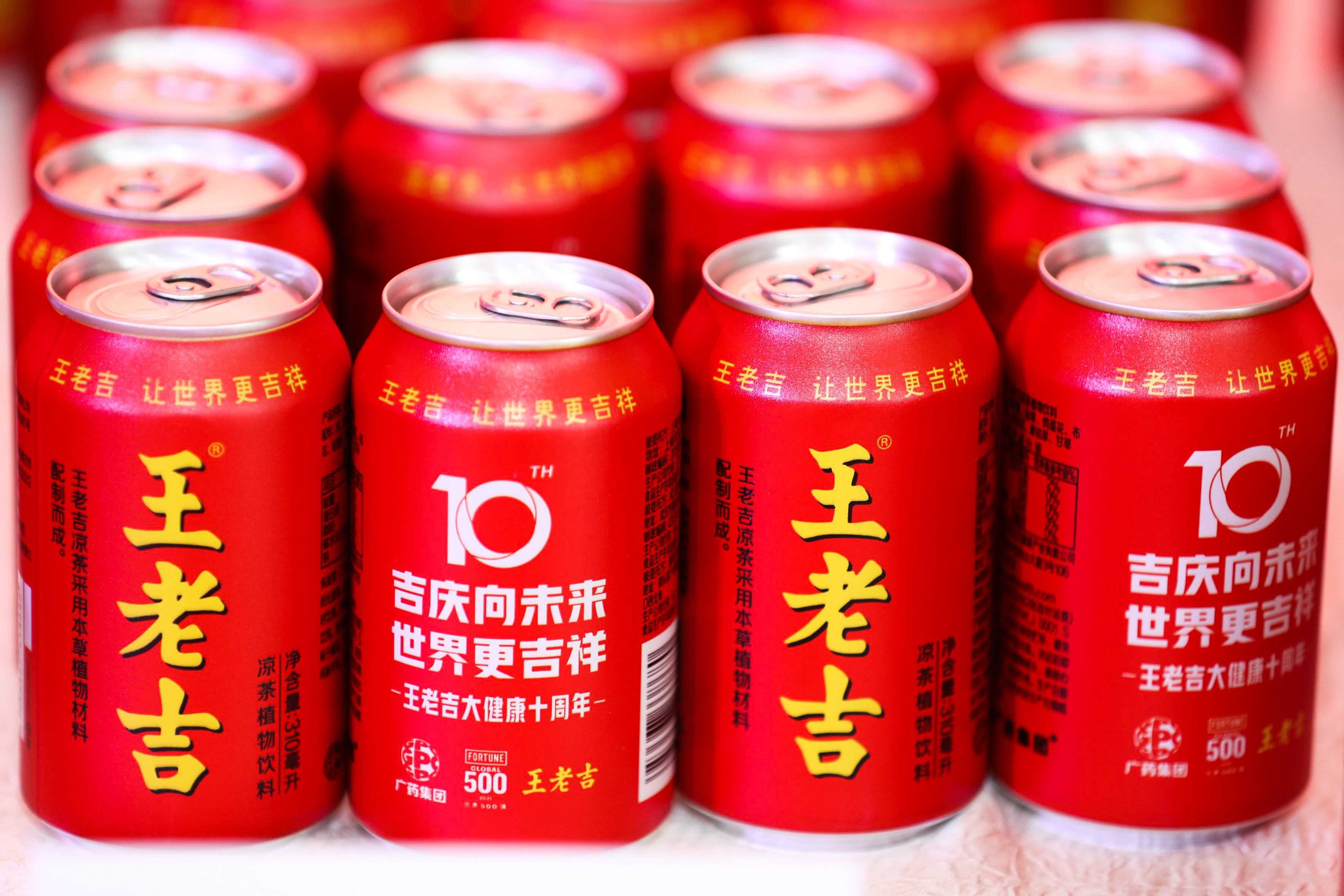 王老吉未来十年目标实现倍增计划