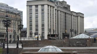 俄政府向国家杜马提交关于修改联邦预算法的草案
