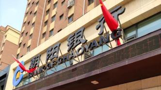 朝陽銀行：遼寧金控擬增資入股與遼沈銀行無關