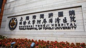 上海市同济医院结束闭环管理，明8时起全面恢复正常医疗服务