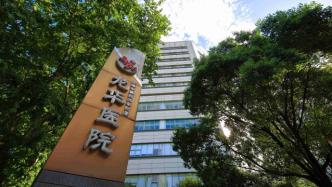 上海龙华医院总院暂停门急诊医疗服务，上南院区照常服务