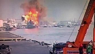 泰国北榄府码头发生油轮爆炸，至少造成3伤1失踪