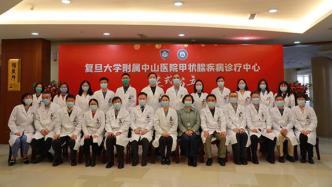 上海中山医院成立甲状腺疾病诊疗中心，为患者一站式服务