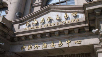 上海黄金交易所提示：近期市场风险明显加剧，投资者做好防范