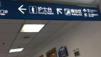 上海市同济医院暂停发热门诊服务，门急诊等医疗服务照常运行