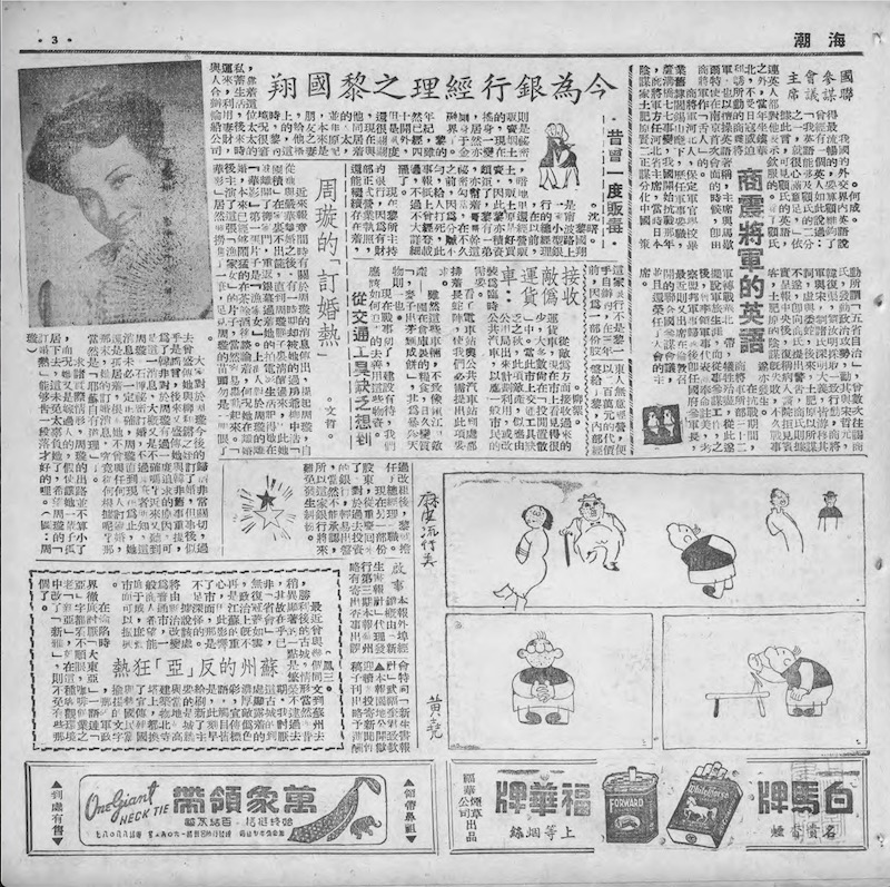 1946年第4期《海潮周報》對周璇「訂婚熱」的報道