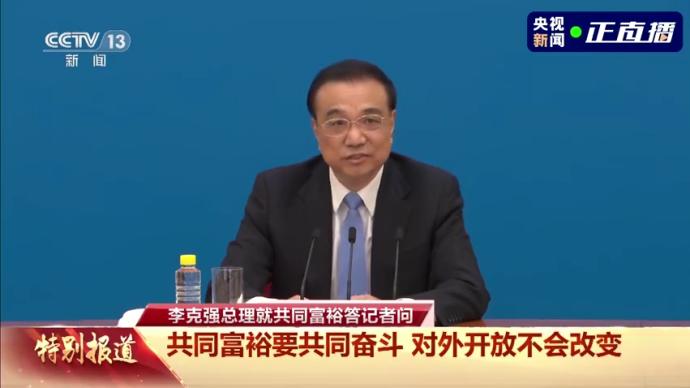 李克強：中國對外開放的大門決不會也不能關上