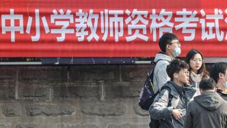 上海今年上半年中小学教师资格考试笔试推迟举行