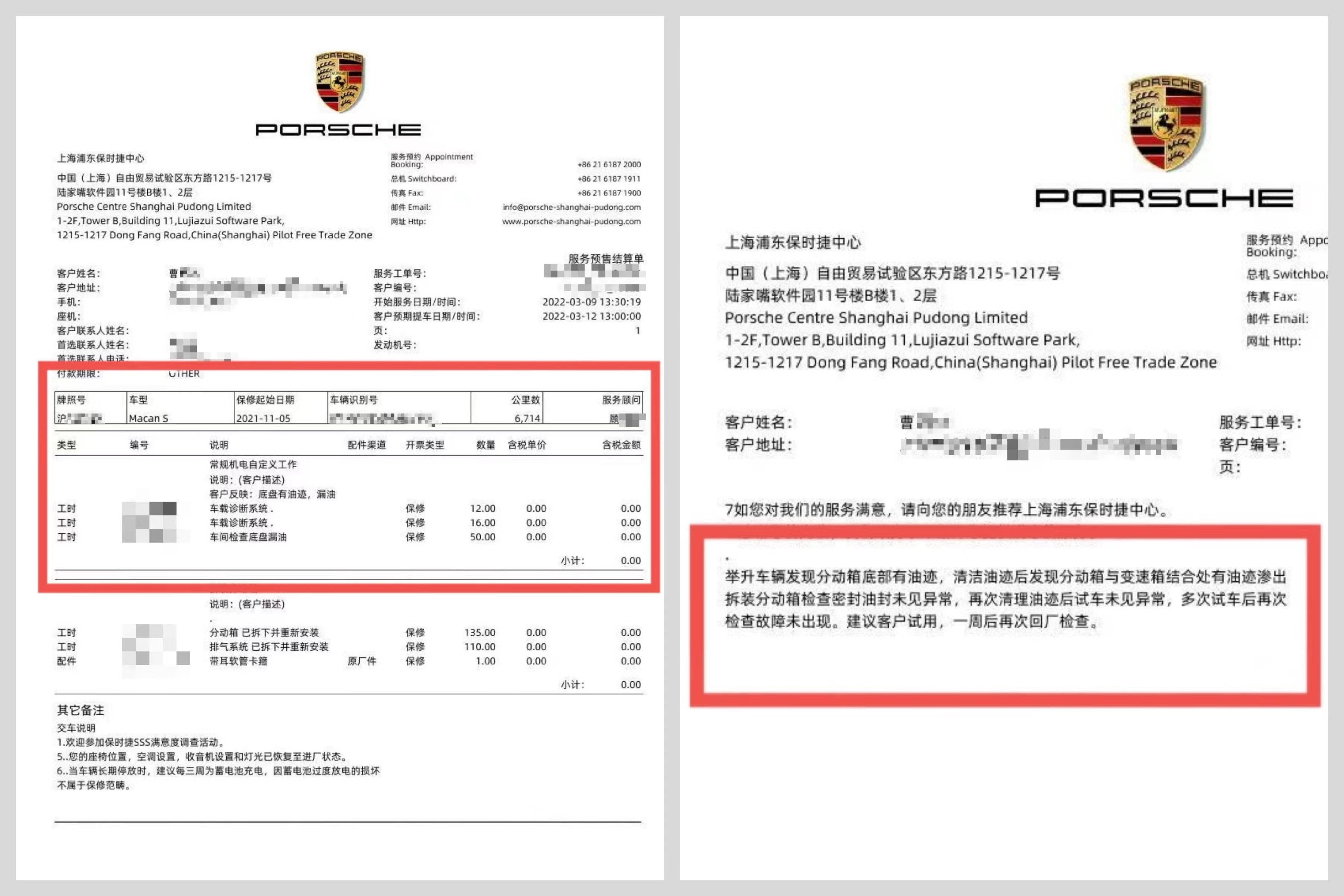 消费者提供的维修单