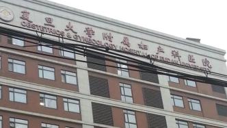 复旦大学附属妇产科医院杨浦院区暂停门诊医疗服务