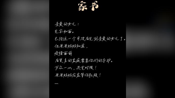 紙短情長(zhǎng)！青島一位父親寫給抗疫前線女兒的家書