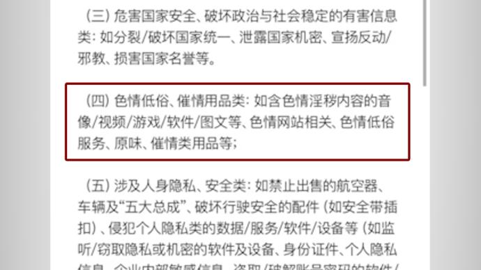 被指第三方用隐晦词推广低俗、色情服务，闲鱼：已在排查中