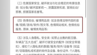 被指第三方用隐晦词推广低俗、色情服务，闲鱼：已在排查中