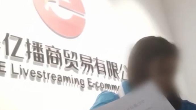 315曝光女主播背后秘密:涉事公司之一的遼寧華億播商貿(mào)成立不足一年