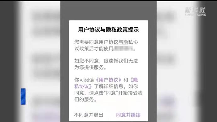 近八成用户安装App时很少或从未阅读隐私协议