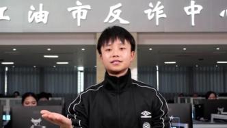 中国女足队员张琳艳被聘为江油市反诈宣传形象大使