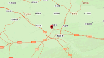 吉林松原市宁江区发生4.3级地震