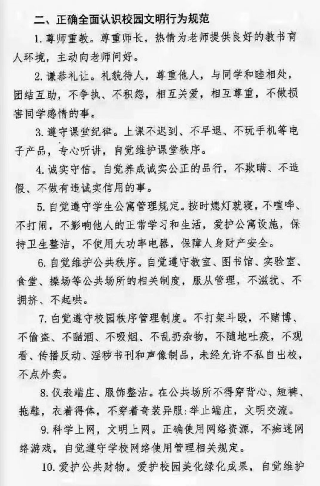 校规,是一份挂有渭南师范学院学生工作部(处)的红头文件,内容为《关于