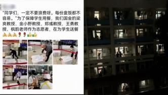 上海一高校学生讲述隔离生活：有餐费补贴，老师志愿者帮送饭