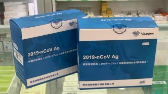 新冠病毒抗原自測(cè)試劑盒已在上海開(kāi)售，記者去藥房一探究竟