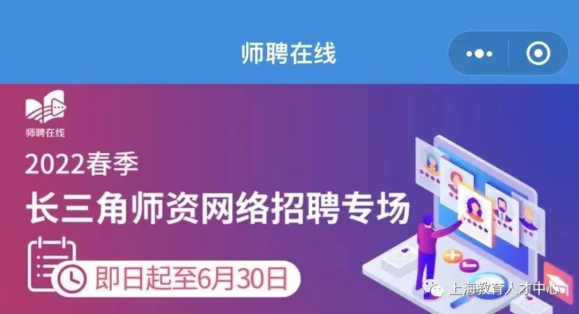 上海网络招聘_上海教师招聘网 上海中小学 幼儿教师招聘考试网 上海教师招聘培训班 机构 中公网校(4)