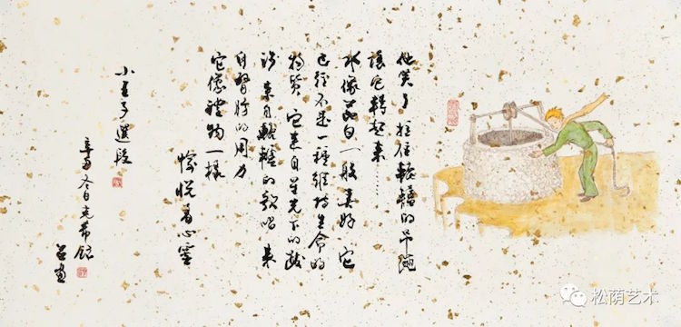 周克希，节录《小王子》，2021