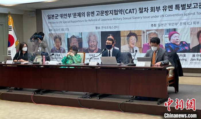 韩国民间团体“日军慰安妇问题诉诸国际法院(ICJ)推进委员会”举行媒体见面会。刘旭 摄
