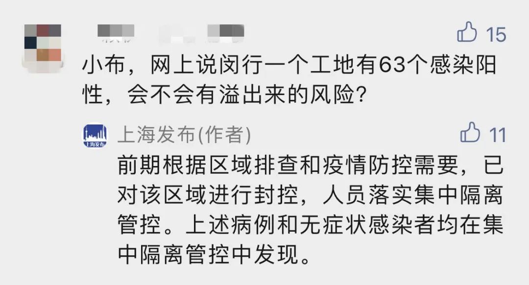 网传闵行一工地63人感染，是否有溢出风险？上海发布回应_浦江头条_澎湃新闻-The Paper