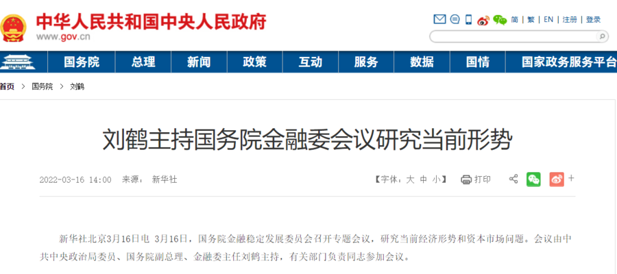 Screenshot of China Government Network