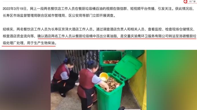 重慶長壽區市監局通報酒店服務員在垃圾桶舀油：生產生物柴油