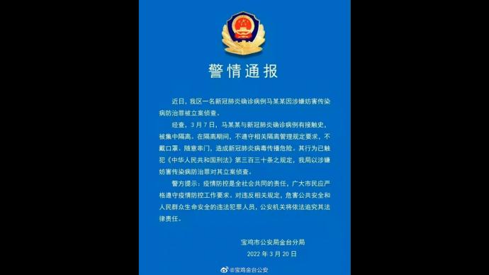 隔离期间不戴口罩随意串门，陕西宝鸡一确诊病例被立案侦查