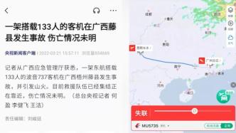 一架载133人的客机在广西藤县发生事故，伤亡情况未明