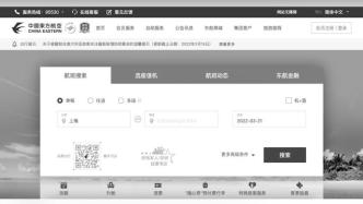 东航官网改为黑白页面