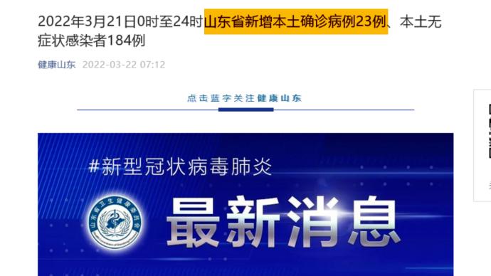 山东新增175例本土确诊
 /山东新增175例本土确诊病例