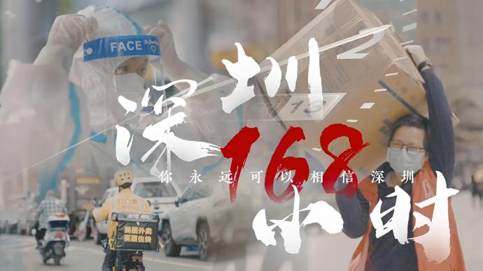 疫情下的深圳：168小时，深圳速度正在返场