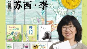 2022国际安徒生奖揭晓，韩国图画书作家苏西·李获此殊荣