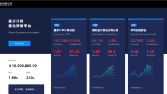 北京量子院联合业界推出“天工经世”，将量子计算应用于金融业