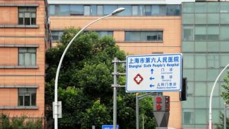 上海第六人民医院徐汇院区明恢复门急诊、核酸检测服务