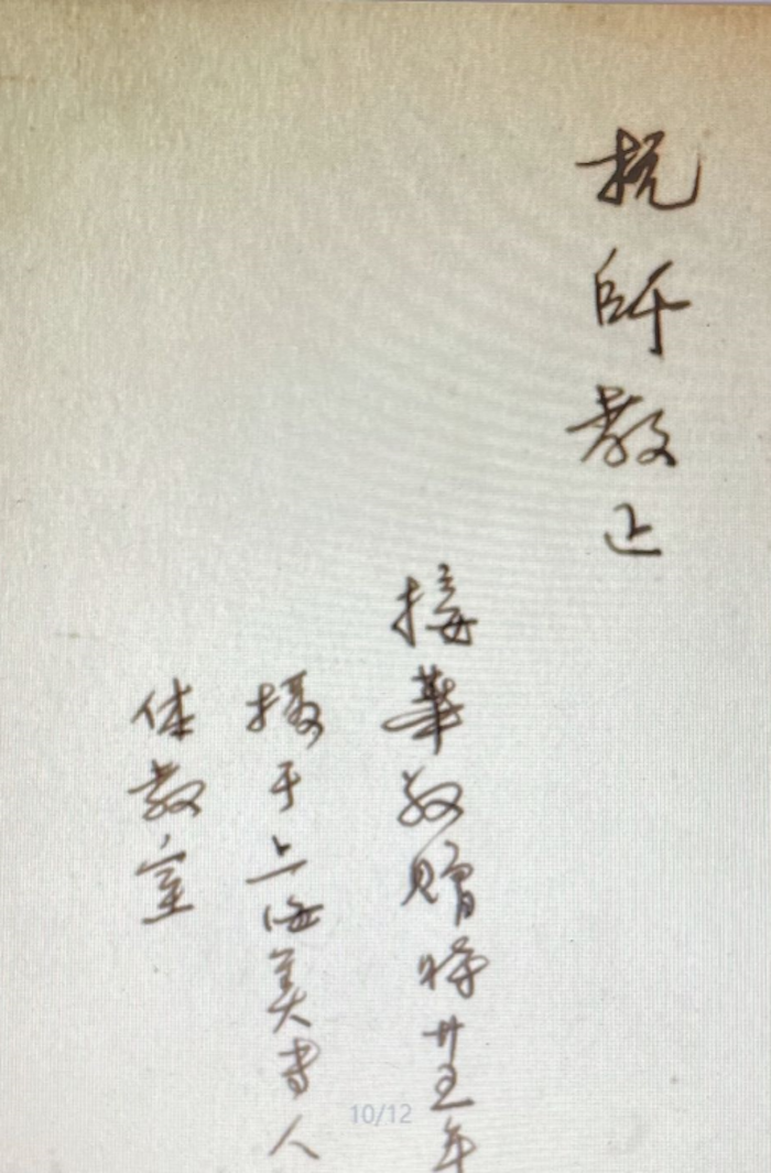 张接华赠老师刘抗的人体摄影作品，背后的题字。