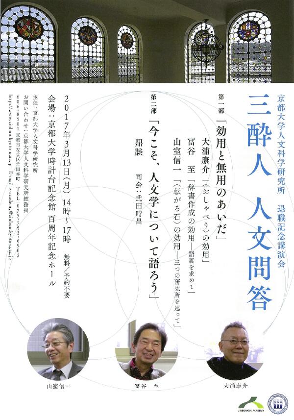 京都大学退职纪念演讲会的海报