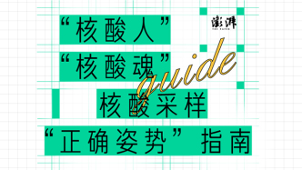 上海战疫一图读懂丨如何才能得到一份可靠的核酸检验报告？