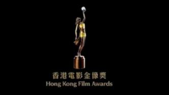 港媒：香港电影金像奖将于7月17日举行