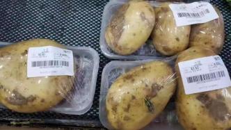 超市土豆每公斤107.8元？上海官方通报：操作失误，已整改